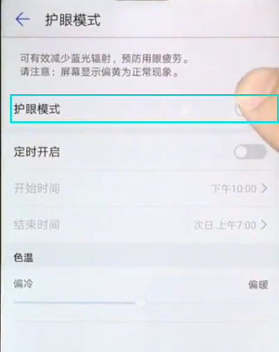 华为nova3e打开护眼模式的教程