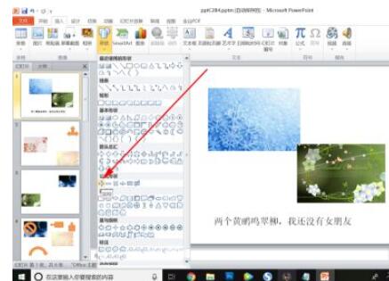 powerpoint2010怎么插入加号形状?powerpoint2010插入加号形状的教程