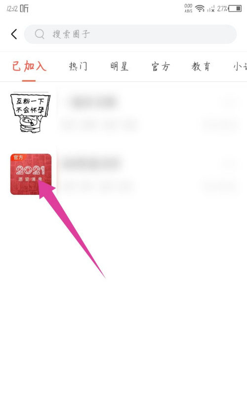 喜马拉雅如何退出听友圈?喜马拉雅退出听友圈操作步骤