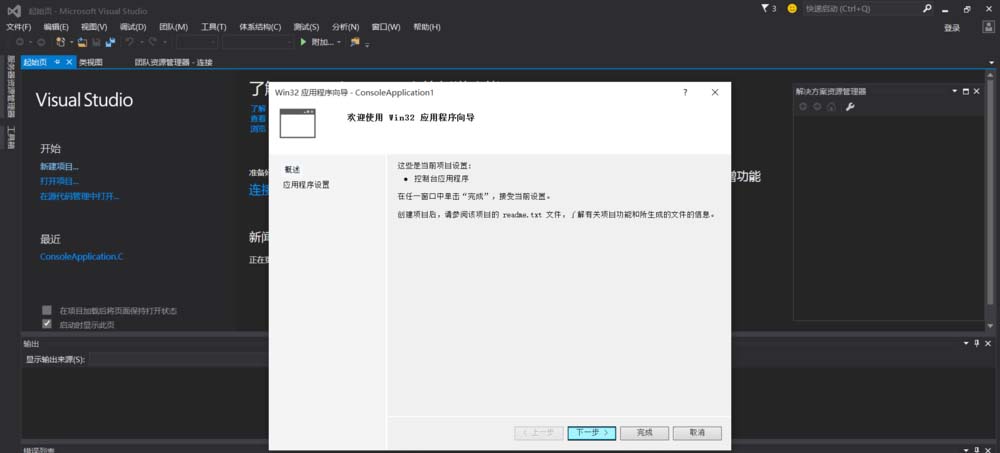 vs2015中文旗舰版中新建C文件的操作方法