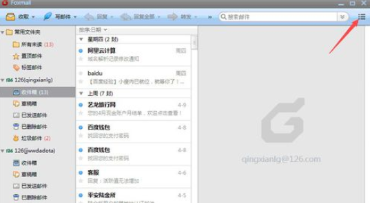 Foxmail中设置邮件黑白名单的操作方法讲解