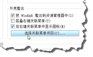 winrar安装后优化右键菜单的操作方法