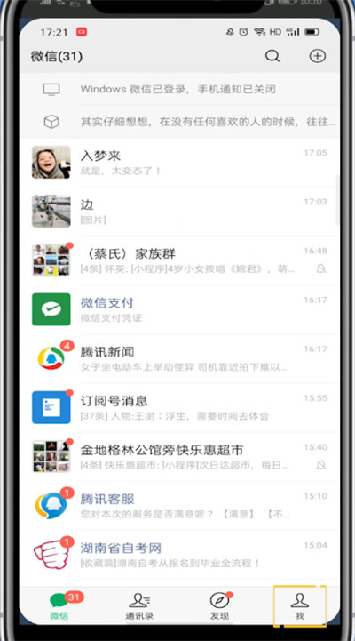 微信中找到健康码的方法教程