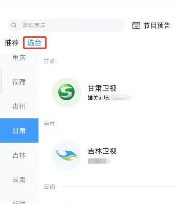 小米视频怎么收看电视直播?小米视频收看电视直播教程