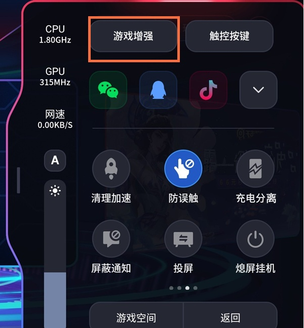 红魔6怎样开启游戏增强?红魔6开启游戏增强的教程