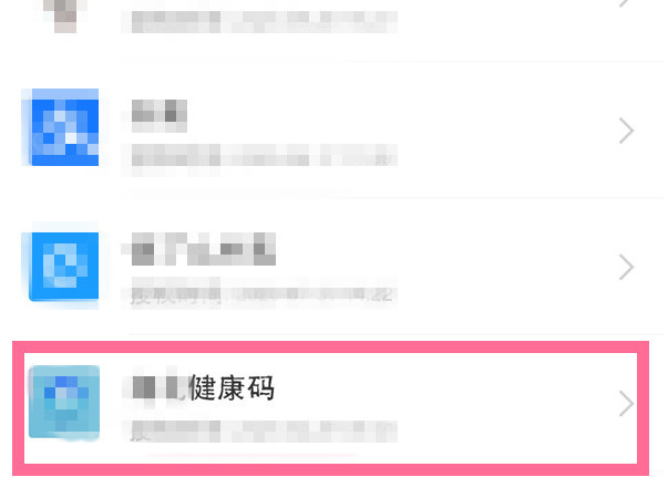 陕西健康码怎么解除绑定?陕西健康码解除绑定教程