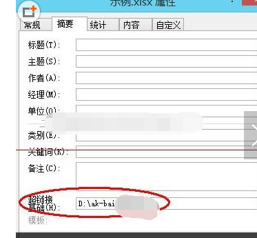 excel2007表格超链接打开失败的操作教程