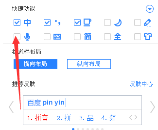 百度输入法进行语音输入的使用方法