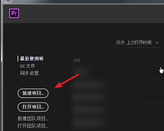 Premiere设置自动保存项目时间的操作教程