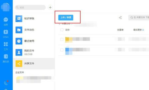 钉钉电脑版新建共享文件的详细流程