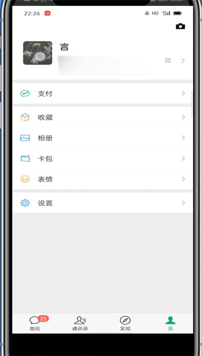 微信改个性签名的方法步骤