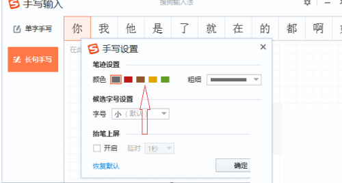 搜狗输入法电脑版怎么修改手写字体颜色?搜狗输入法电脑版修改手写字体颜色教程