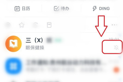 钉钉屏蔽群消息的操作流程