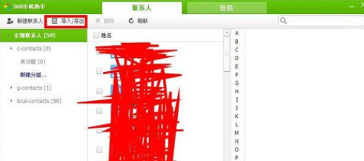360手机助手导入手机联系人的操作教程