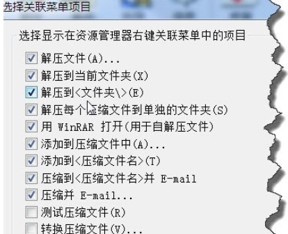 winrar安装后优化右键菜单的操作方法