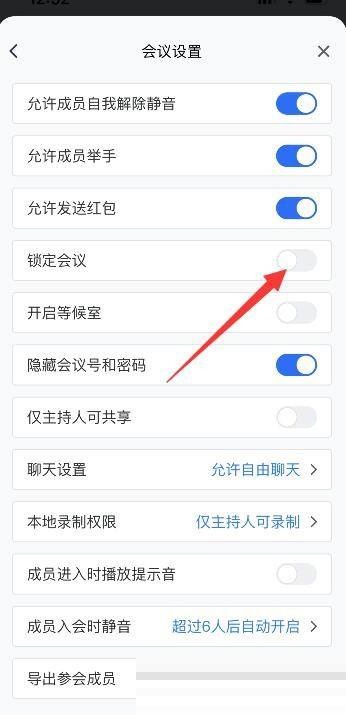 腾讯会议怎么关闭锁定会议？腾讯会议关闭锁定会议方法