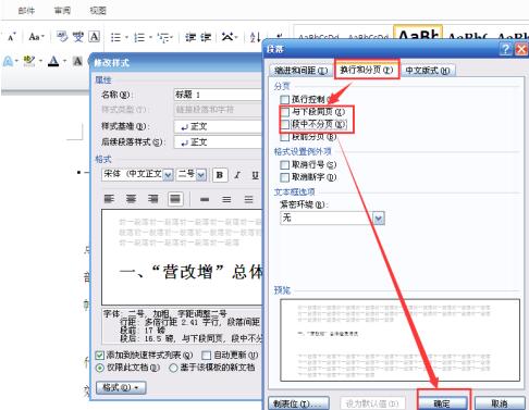 word中去掉标题前面黑点 word中标题前面的黑点进行去掉的操作方法