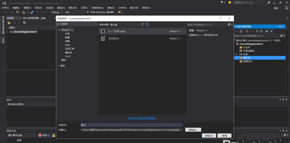 vs2015中文旗舰版中新建C文件的操作方法