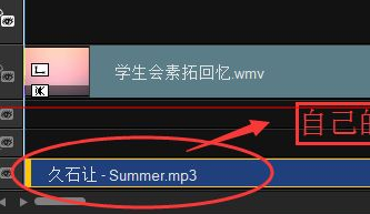 会声会影X9中替换视频中背景音乐的操作流程