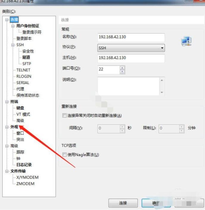 xshell6如何修改字体大小 Xshell6修改字体大小的详细过程