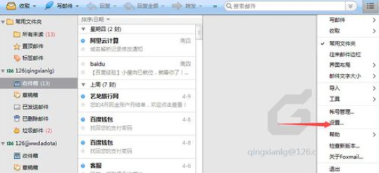 Foxmail中设置邮件黑白名单的操作方法讲解