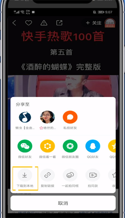 快手作品中下载到本地的方法步骤