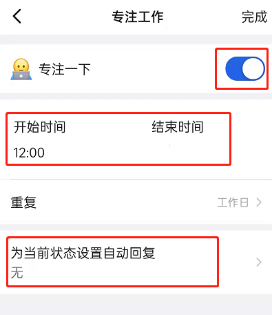 钉钉如何取消专注一下？钉钉取消专注一下操作方法