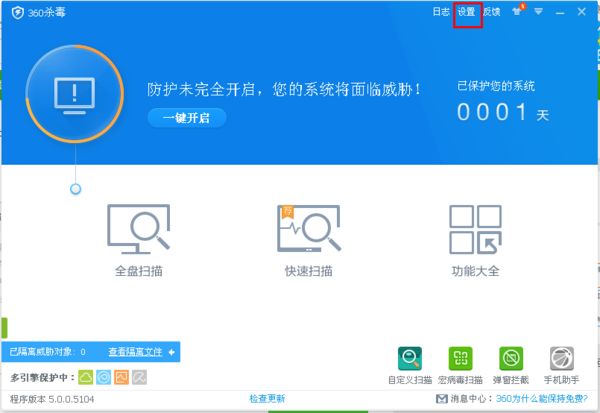 360杀毒设置自动杀毒的操作教程