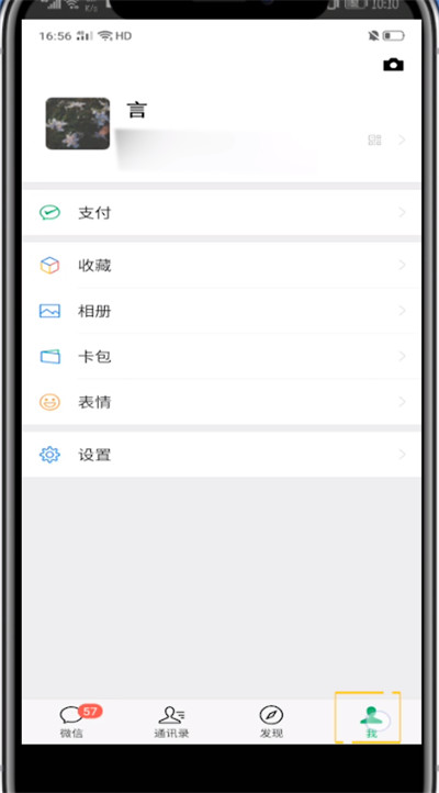 微信钱包中设置密码不让别人看到的方法教程