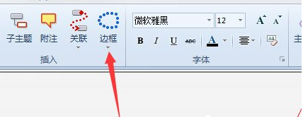Mindmanager格式化边框的操作步骤