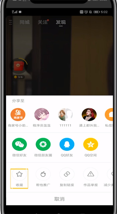 快手中收藏极速版的具体方法