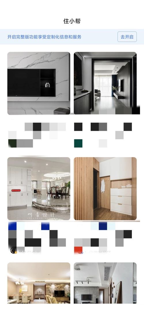 住小帮怎么更换为基础版?住小帮更换为基础版教程