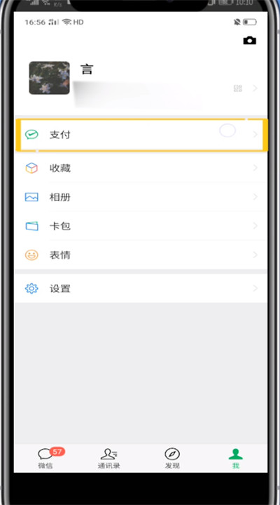 微信钱包中设置密码不让别人看到的方法教程