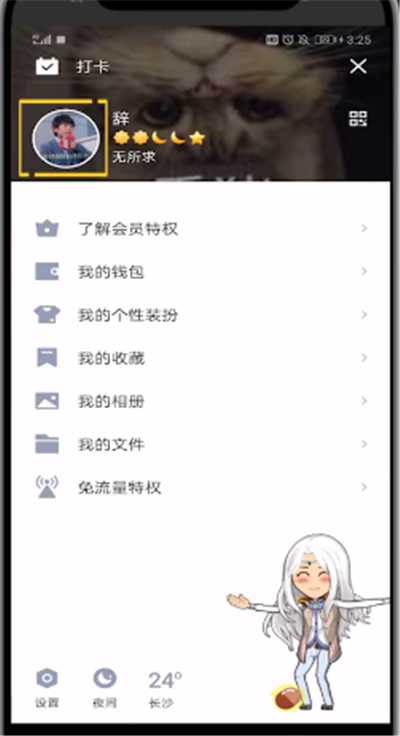 qq中关闭扩列资料的简单操作步骤