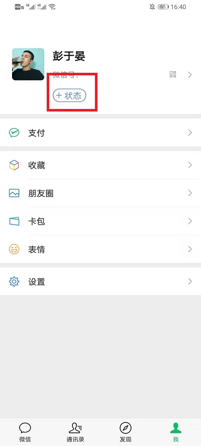 如何设置微信限时状态?微信限时状态设置教程