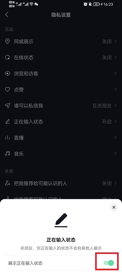 抖音正在输入如何取消?抖音正在输入的取消教程