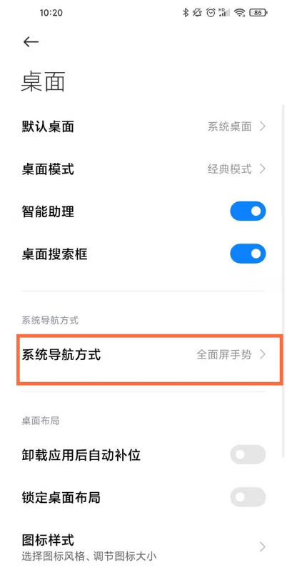 红米手机怎样设置全面屏手势?红米手机设置全面屏手势方法
