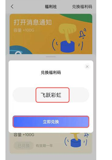 阿里云盘兑换福利码如何使用 阿里云盘兑换福利码使用教程
