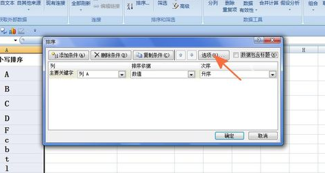excel排序大写数字的方法