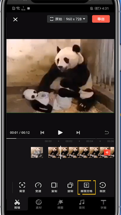 快影让画面静止的详细方法