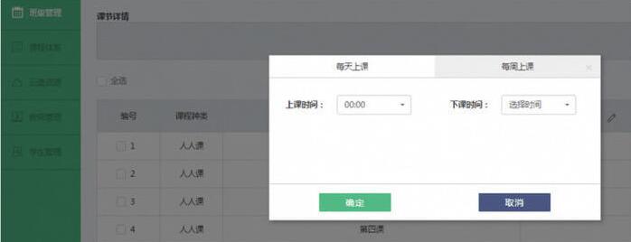 Classin在线教室排课的详细方法