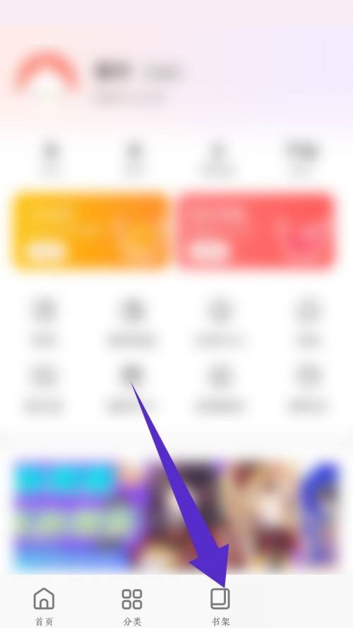 飒漫画收藏的漫画怎么删除?飒漫画收藏的漫画删除教程