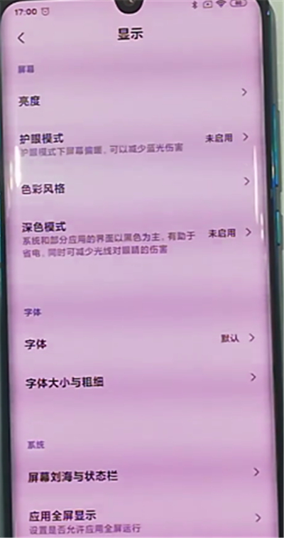 小米cc9pro中设置字体大小的方法步骤