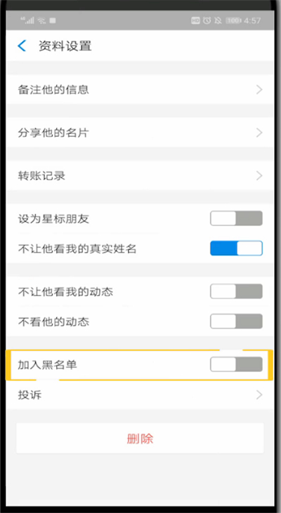 支付宝中让别人不能给我转账的详细步骤