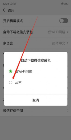 如何关闭微信版本自动更新?微信版本自动更新关闭方法介绍