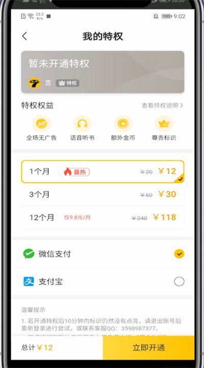 七猫小说中关闭广告的方法教程