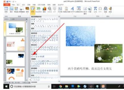 powerpoint2010怎么插入加号形状?powerpoint2010插入加号形状的教程