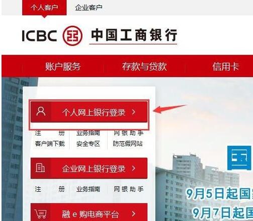工商银行网上银行如何改转帐额度?工商银行网上银行修改每日转账限额方法