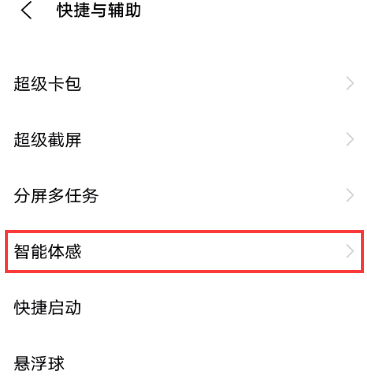 vivos12双击亮屏在哪里设置?vivos12双击亮屏的设置方法