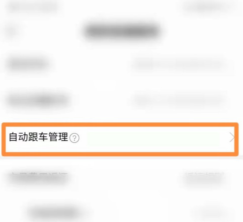 且慢自动跟车怎么开启 且慢打开自动跟车方法